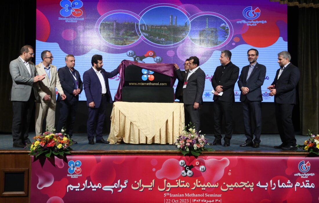 پنجمین سمینار متانول ایران برگزار شد
