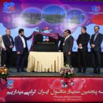 پنجمین سمینار متانول ایران