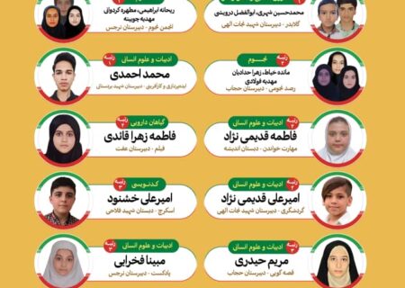دانش‌آموزان پژوهش‌سرای دانش‌آموزی بردخون درجشنواره علمی و پژوهشی خوش درخشیدند