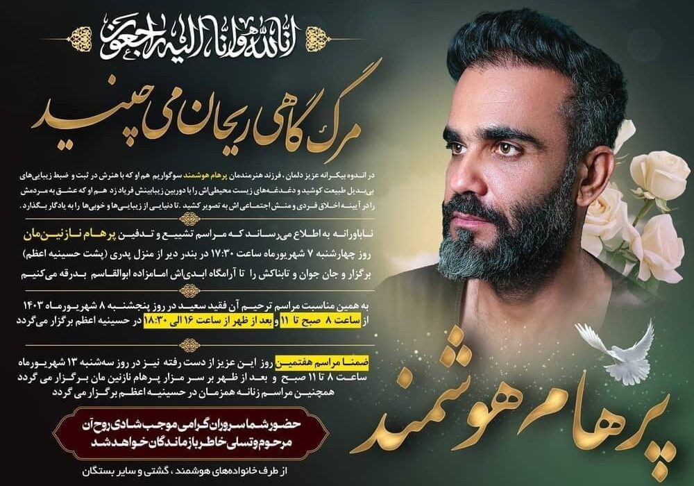 عزای بچه دَیّر نی، عزای بچه ایرانه