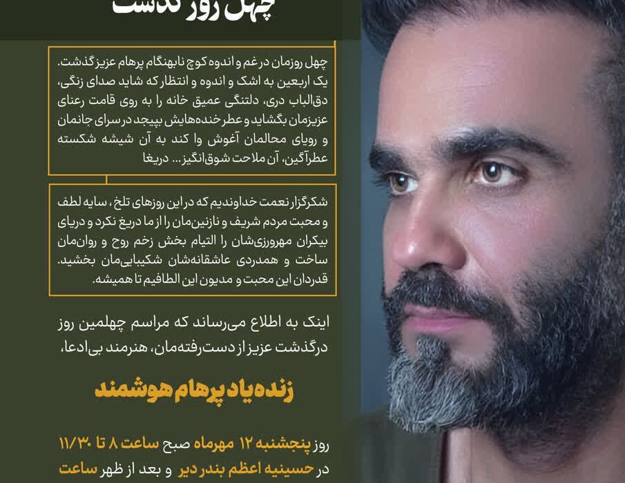 نام پرهام شد باران، درخت،خورشید…