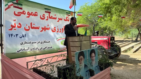زنگ سرشماری عمومی کشاورزی در شهرستان دیر به صدا در آمد