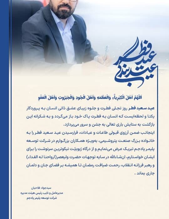 به مناسبت عید سعید فطر