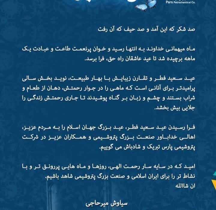 به مناسبت عید سعید فطر