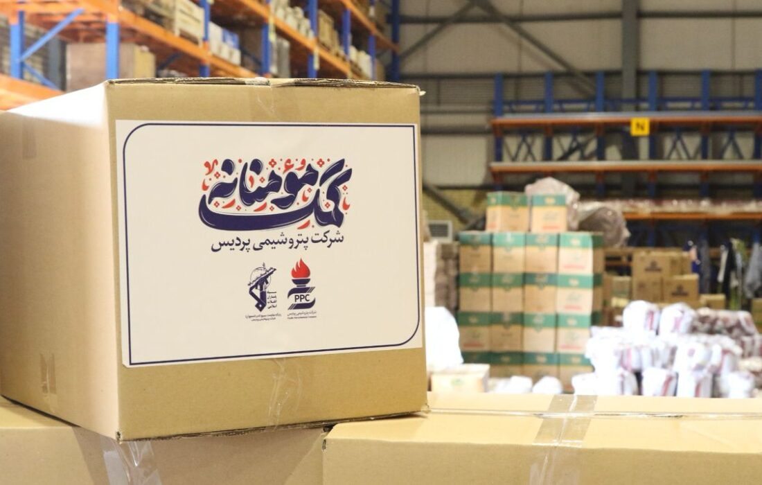 کمک مومنانه پتروشیمی پردیس: توزیع ۱۵۰۰ بسته معیشتی در رمضان