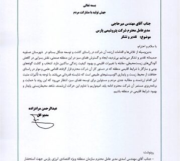 توسعه جنگل بستانو توسط پتروشیمی پارس؛ الگویی علمی برای حفاظت از اکوسیستم بومی