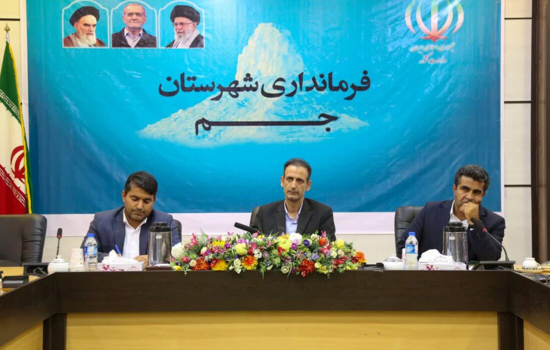 نشست حمایت از سرمایه‌گذاری با حضور تولیدکنندگان و مسئولان اجرایی در شهرستان جم برگزار شد