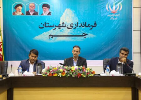 نشست حمایت از سرمایه‌گذاری با حضور تولیدکنندگان و مسئولان اجرایی در شهرستان جم برگزار شد