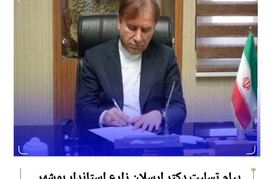 پیام تسلیت ارسلان زارع استاندار بوشهر بمناسبت حادثه اسکله متانول دیر