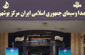 صدای خاموش رسانه ملی در بوشهر