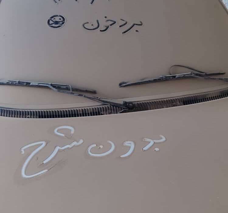 فریادی در باد شمالی؛ بردخون زیر خروارها گرد و خاک، بی‌آب، بی‌برق و بی‌امید