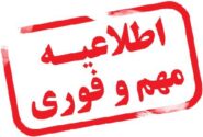 تعطیلی دو روزه فعالیت‌های غیرعملیاتی در منطقه ویژه پارس به دلیل گرمای شدید
