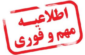 تعطیلی دو روزه فعالیت‌های غیرعملیاتی در منطقه ویژه پارس به دلیل گرمای شدید