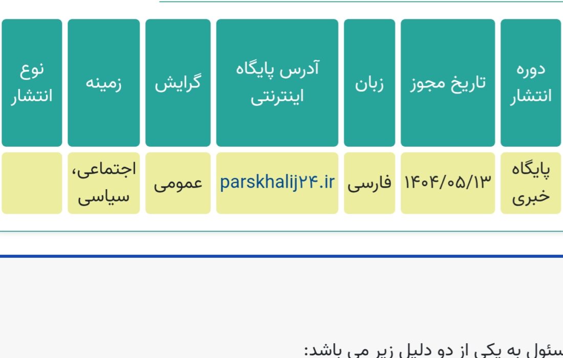 «پارس خلیج ۲۴» به عنوان چهارمین رسانه مجوزدار شهرستان دیر آغاز به کار کرد