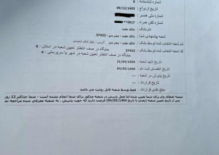 وام ازدواج در انتظار سامانه‌ای که همیشه مشکل دارد / روایت متقاضی دیری از دو ماه دوندگی بی نتیجه