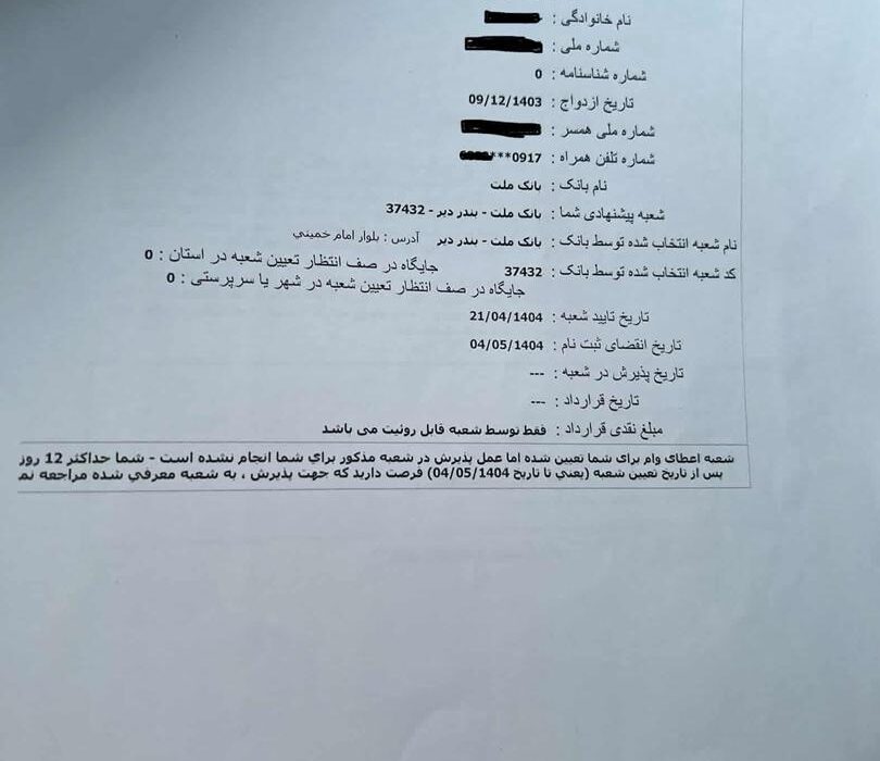 وام ازدواج در انتظار سامانه‌ای که همیشه مشکل دارد / روایت متقاضی دیری از دو ماه دوندگی بی نتیجه
