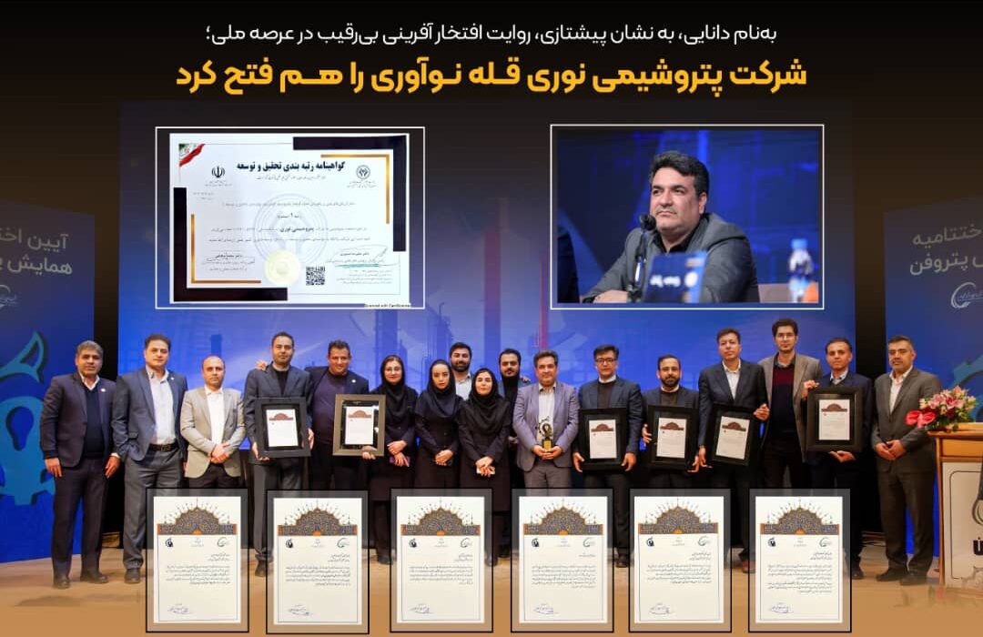 پتروشیمی نوری پرچمدار مطلق تحقیق و توسعه کشور شد