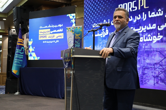 نشست تخصصی مدیریت ایمنی فرایند، نماد تعهد راهبردی پتروشیمی پارس به ایمنی و توسعه پایدار