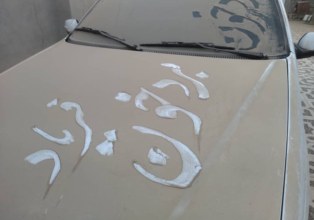 خواست فوری مردم بردخون برای نجات زیست‌بوم مند و مهار گرد و غبار