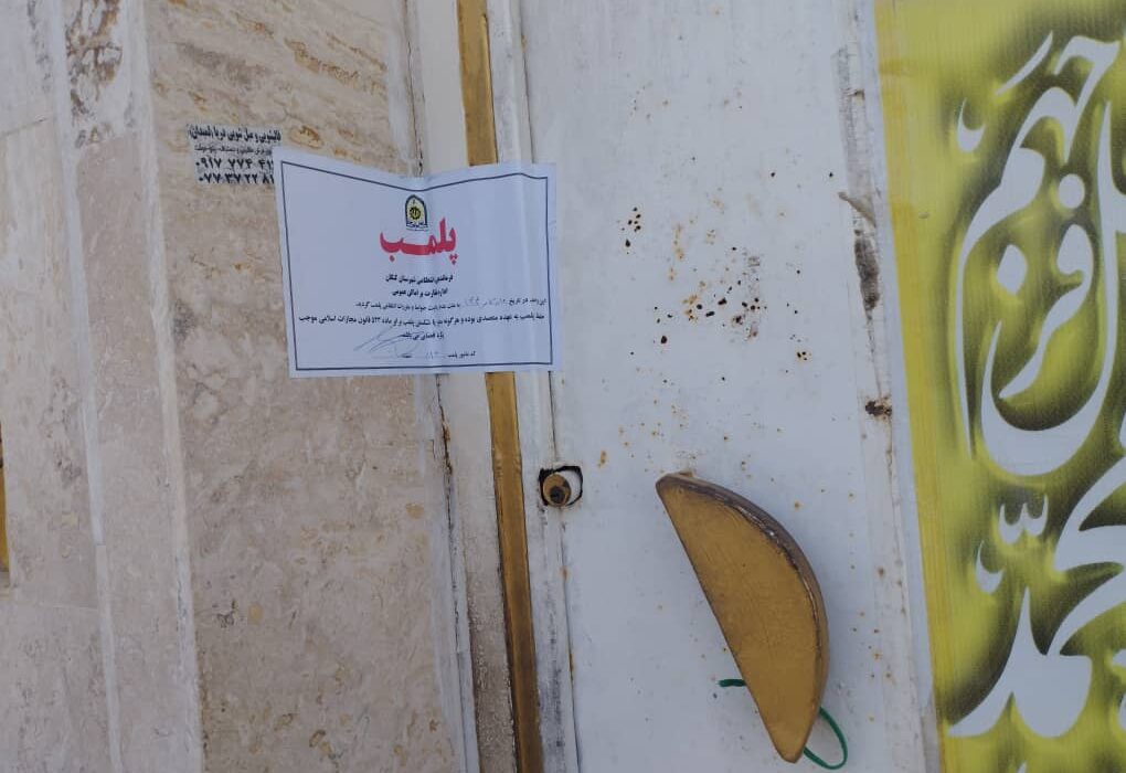 دومین مرکز غیرمجاز پوست و مو در کنگان پلمب شد