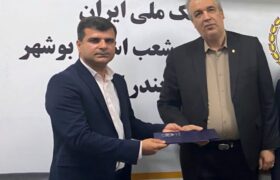 حسن ناظمیان‌فرد رئیس جدید حوزه بانک ملی کنگان شد