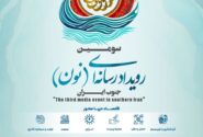 جم، کانون بزرگترین گردهمایی رسانهای جنوب؛ «رسانه و اقتصاد دریا محور» در بوشهر