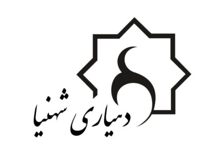 آگهی مناقصه عمومی احداث سالن فرهنگی‌ورزشی بانوان شهنیا منتشر شد