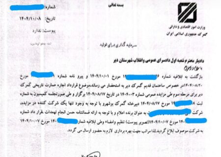 نجات هویت تاریخی بندر دیر؛ قرارداد احیای بنای تاریخی گمرک دیر پس از سال‌ها بلاتکلیفی ابلاغ شد