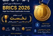 پتروشیمی نوری بر سکوی طلای BRICS 2026 ایستاد