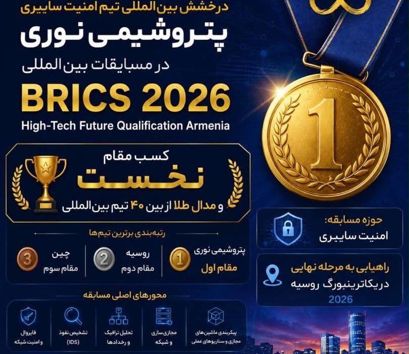 پتروشیمی نوری بر سکوی طلای BRICS 2026 ایستاد