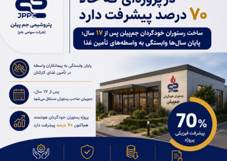 ساخت رستوران خودگردان جم‌پیلن پس از ۱۷ سال؛ پایان سال‌ها وابستگی به واسطه‌های تأمین غذا